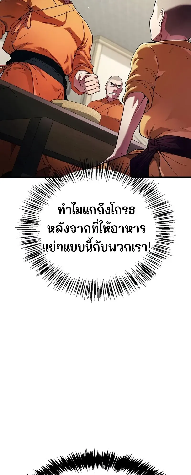 Genius Murim Trainer ตอนที่ 3 หน้า 29