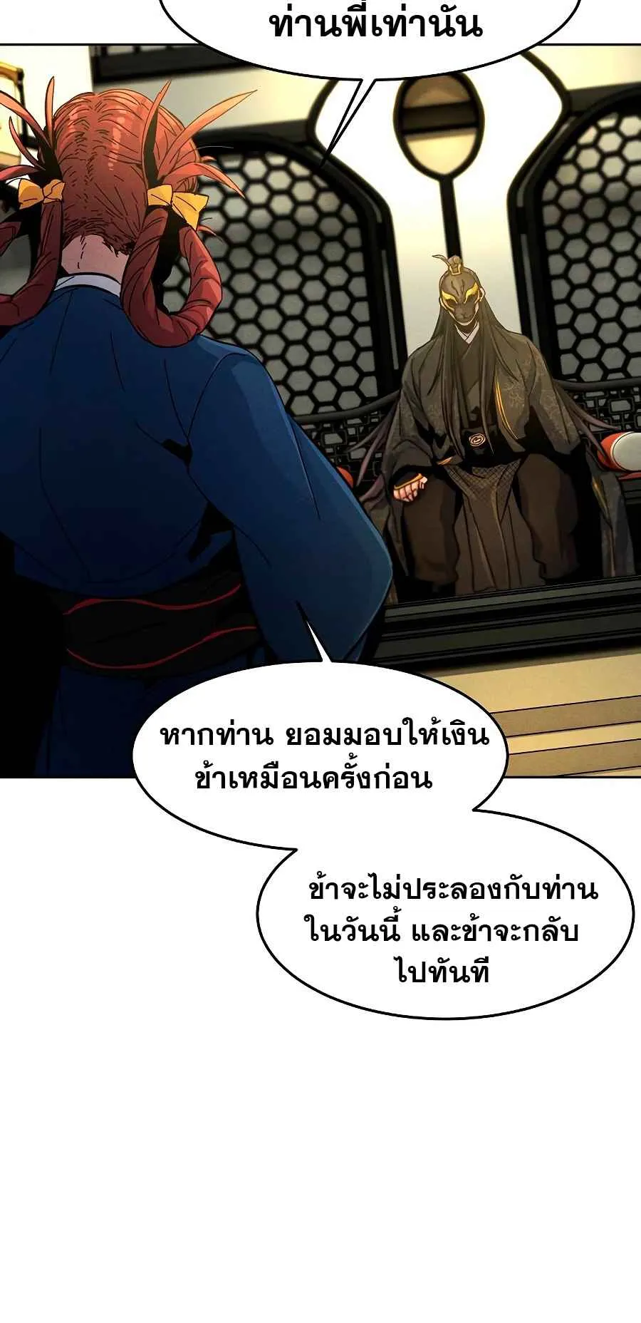 Return of the Mad Demon ตอนที่ 25 หน้า 70