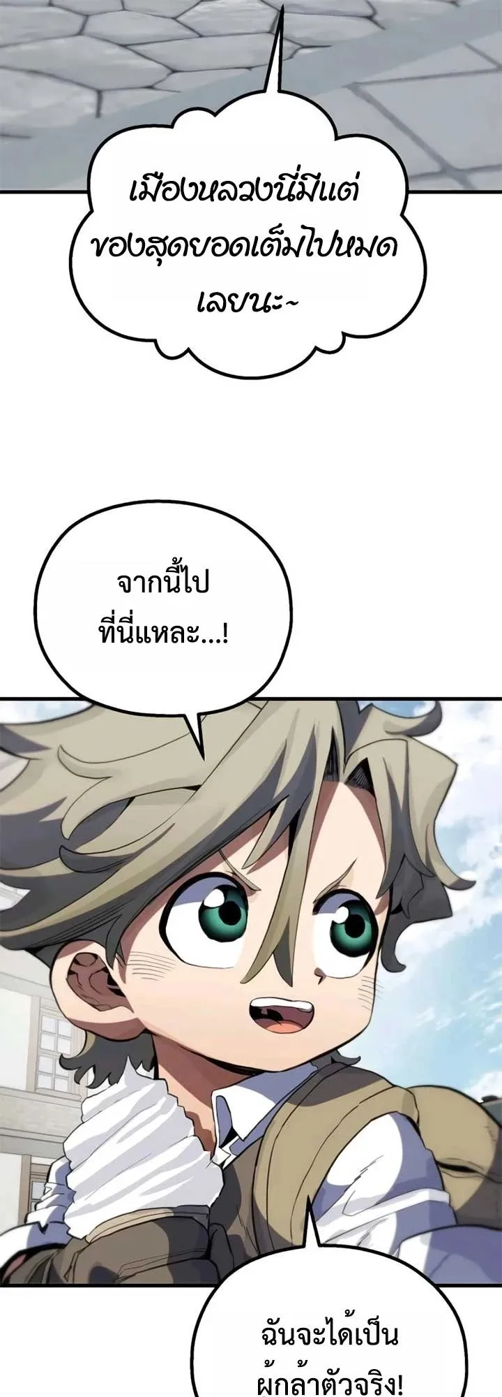 The Hero of the Heart Sword ตอนที่ 11 หน้า 43