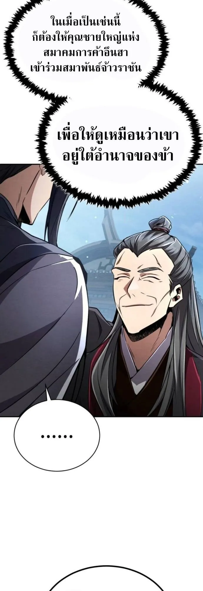 Reincarnation of the Fist King ตอนที่ 17 หน้า 70