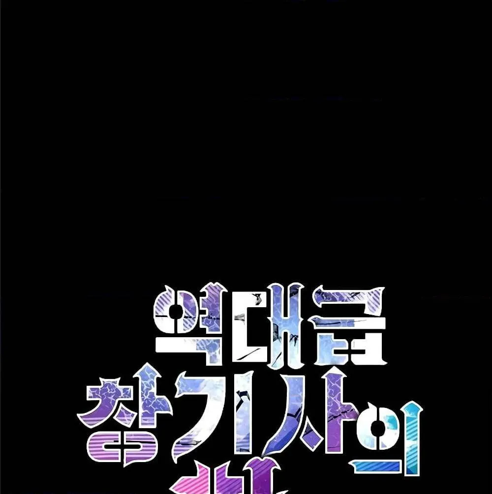 Return of The Unrivaled Spear Knight ตอนที่ 1 หน้า 155