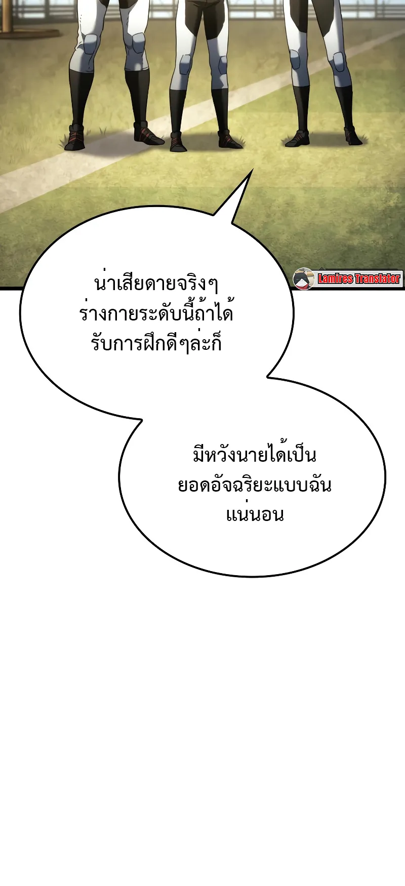Revenge of the Iron-Blooded Sword Hound ตอนที่ 78 หน้า 71