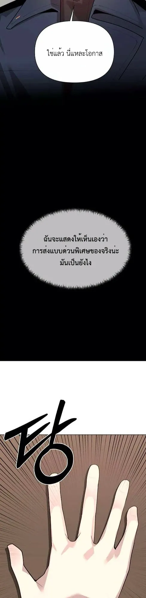 The Postman Walking Through the Apocalypse ตอนที่ 5 หน้า 21