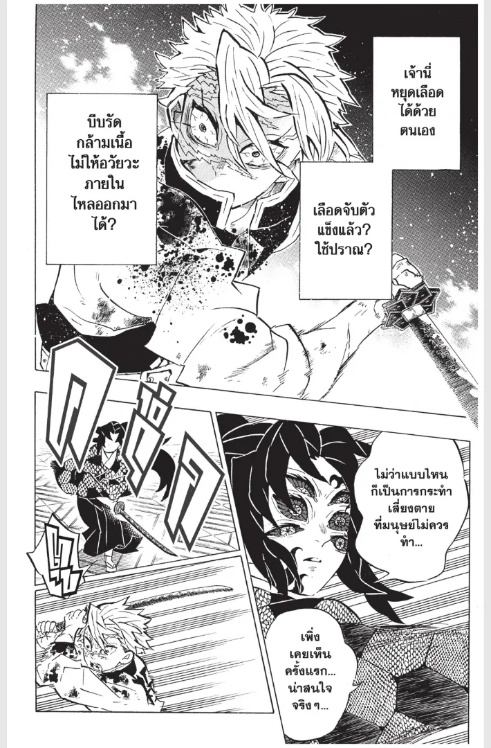Kimetsu no yaiba ตอนที่ 168 หน้า 6