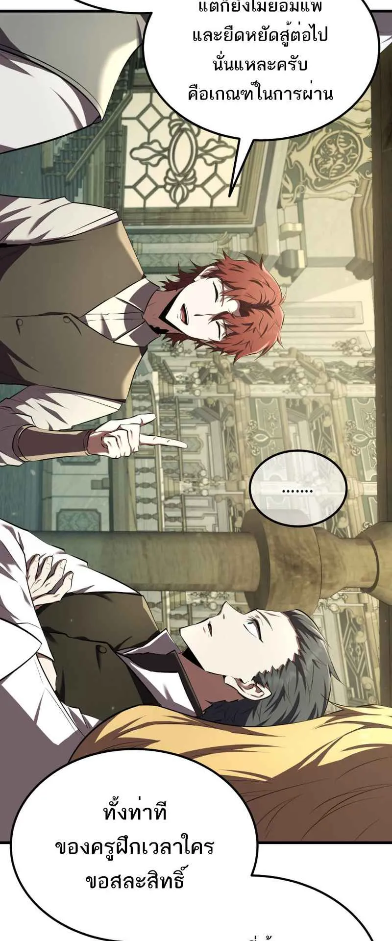 The Fox-Eyed Villain of the Demon Academy ตอนที่ 12 หน้า 19