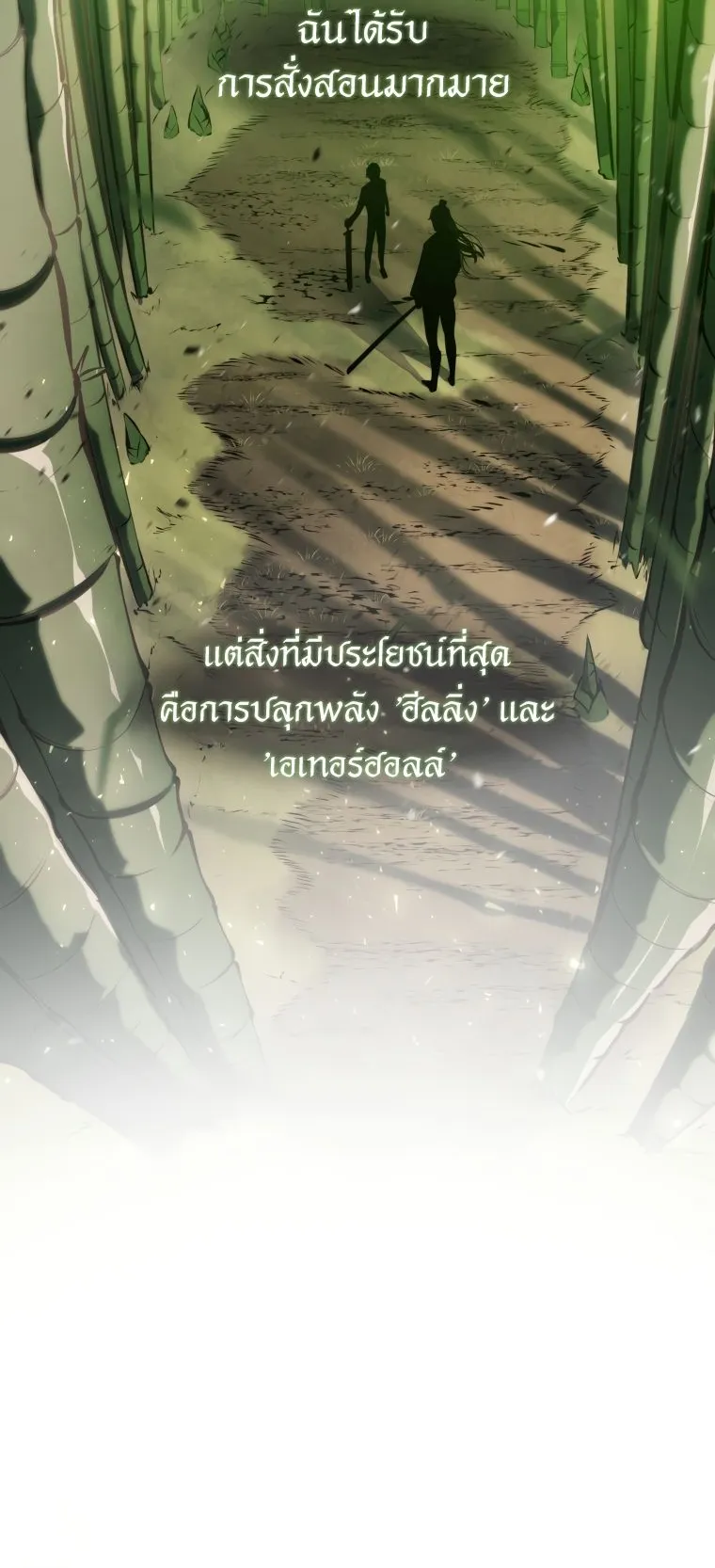A Dragonslayer’s Peerless Regression ตอนที่ 4 หน้า 57