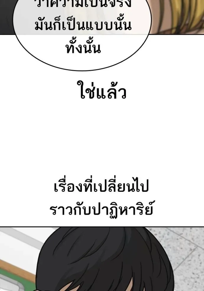 Loser Life 2 ตอนที่ 49 หน้า 92