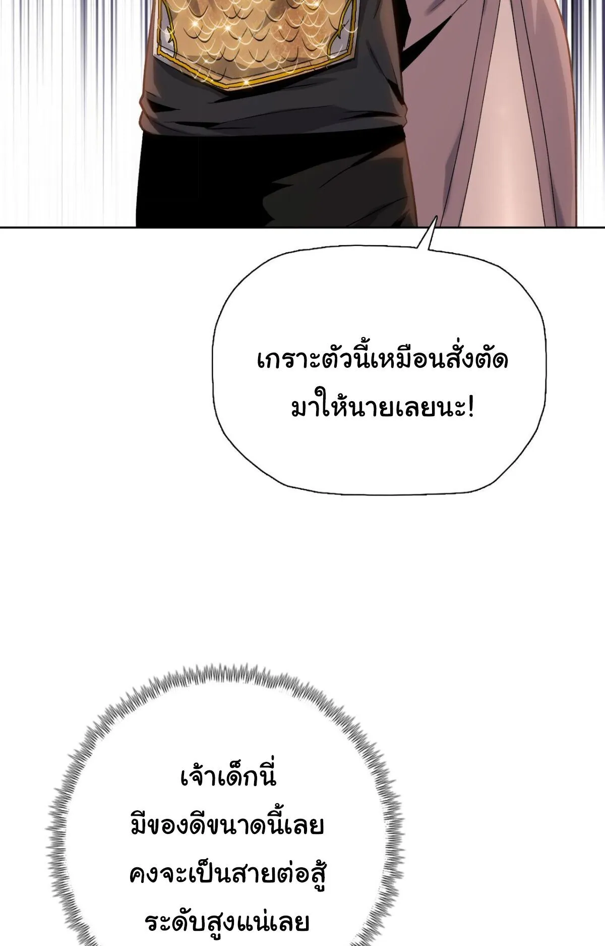 Pig Slayer ตอนที่ 9 หน้า 40