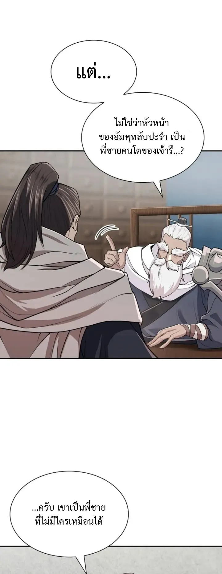 Island of Swords and Devils ตอนที่ 6 หน้า 54