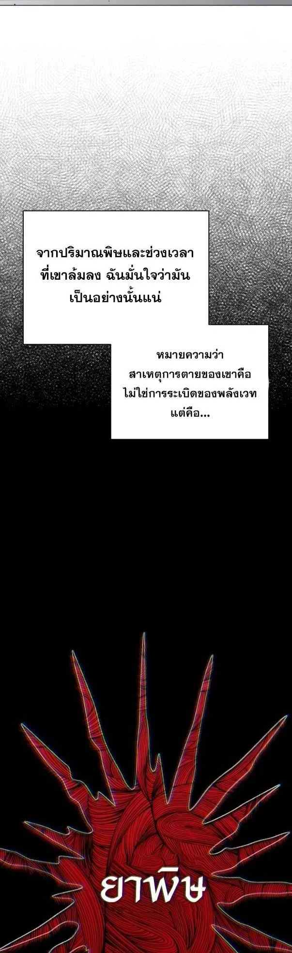 The Magic Tower’s Problem Child ตอนที่ 1 หน้า 110