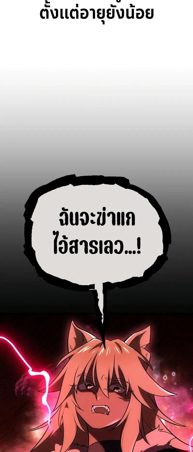 I Killed an Academy Player ตอนที่ 39 หน้า 89