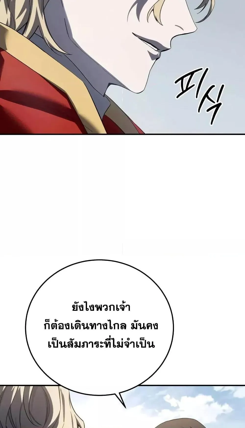 Star-Embracing Swordmaster ตอนที่ 75 หน้า 65