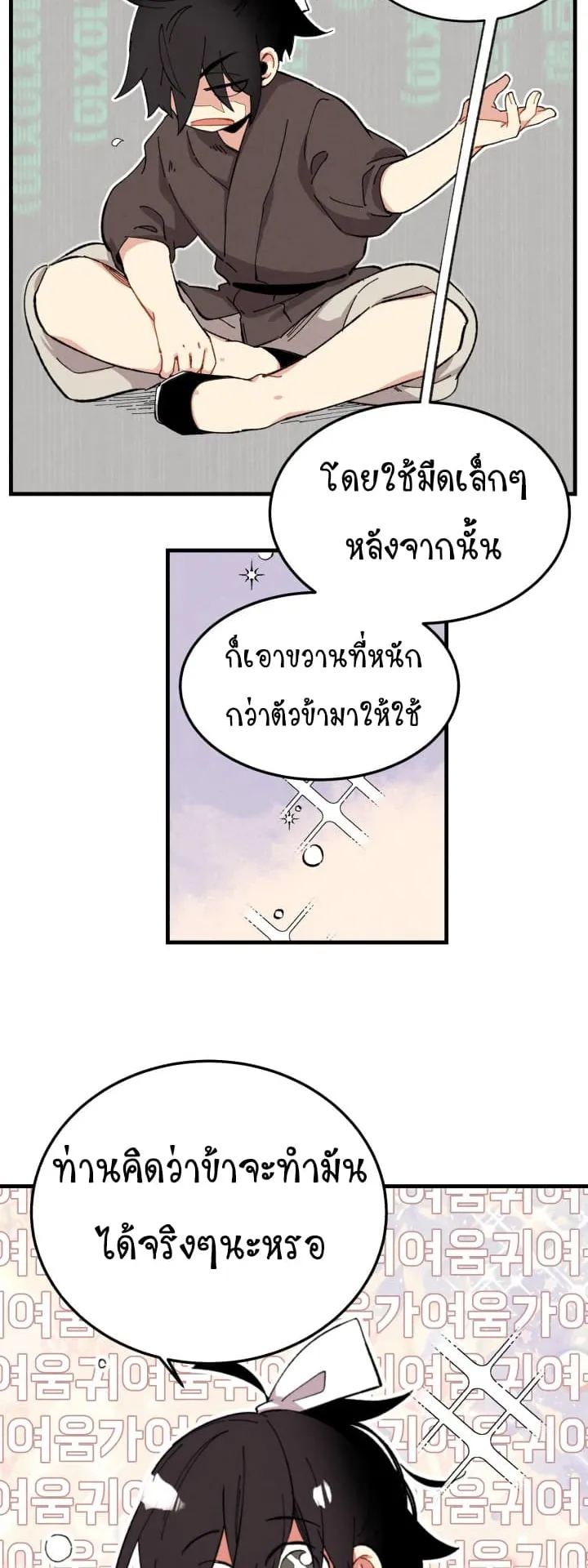 Lightning Degree ตอนที่ 3 หน้า 11