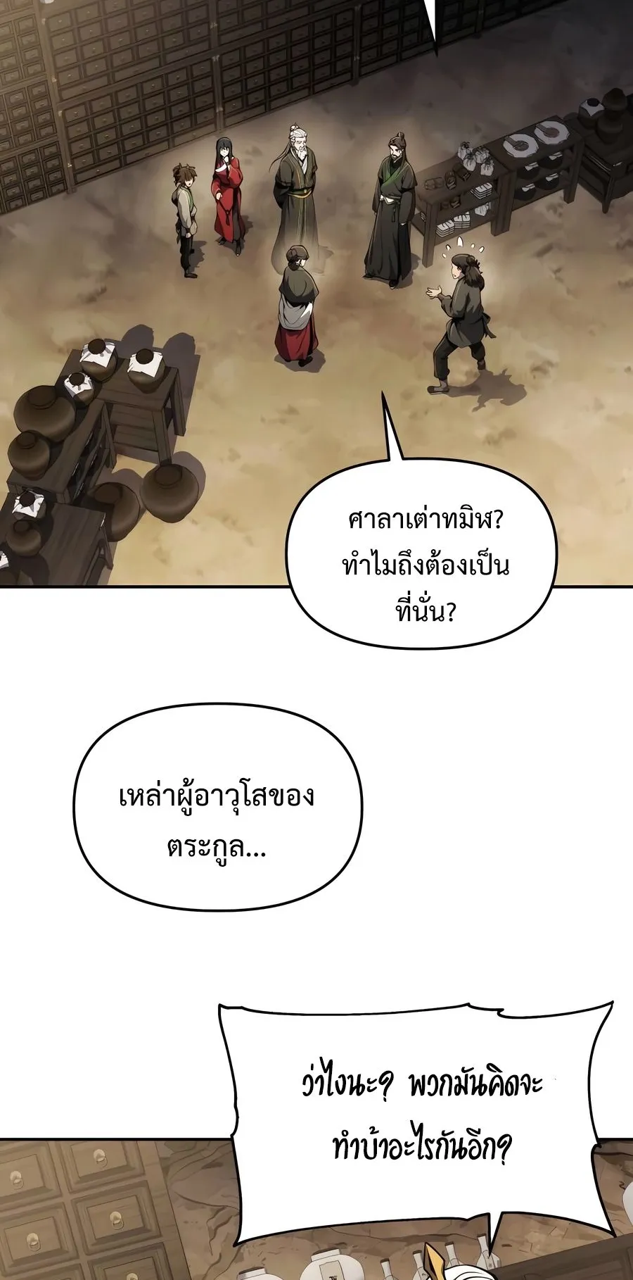 The Poison Master of Sacheon Tang Clan ตอนที่ 11 หน้า 69