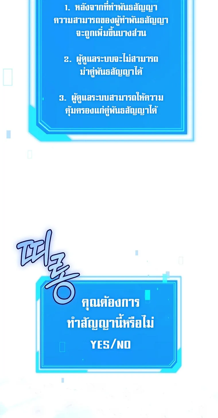 Civil Servant Hunter’s S-Class Resignation Log ตอนที่ 3 หน้า 61