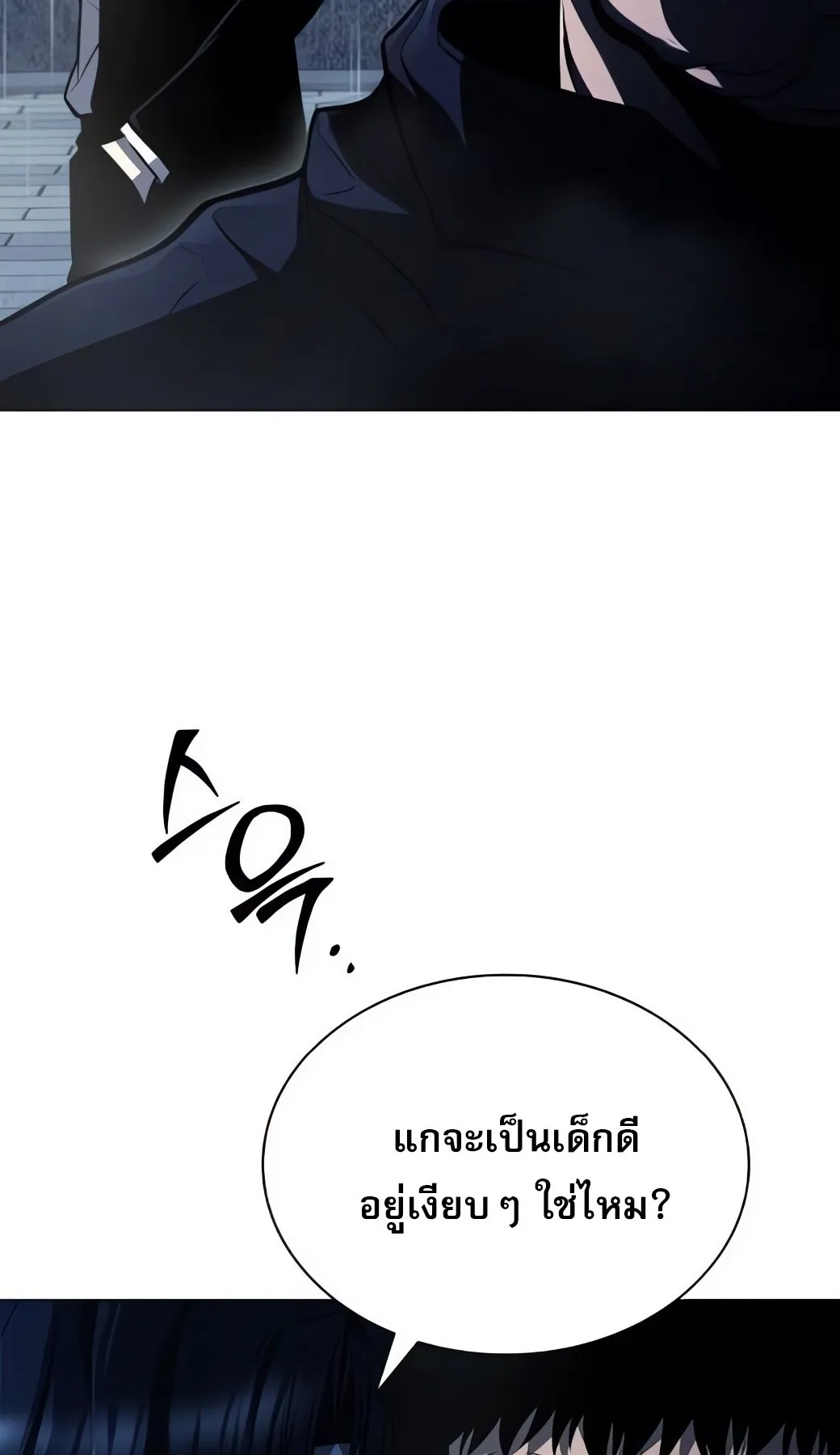 The Former Mercenary’s Life as a Prosecutor ตอนที่ 6 หน้า 80