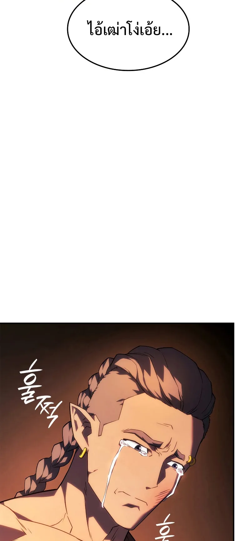 Revenge of the Iron-Blooded Sword Hound ตอนที่ 44 หน้า 20