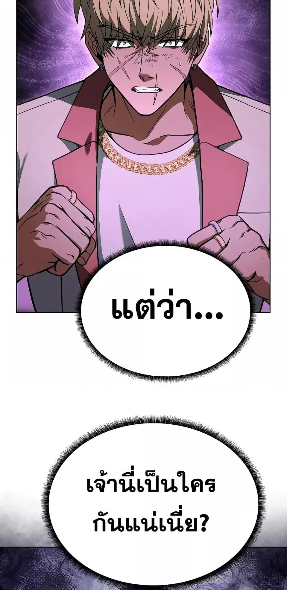 The Constellations Are My Disciples ตอนที่ 2 หน้า 27
