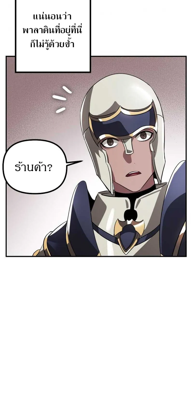 SSS-Class Suicide Hunter ตอนที่ 30 หน้า 54