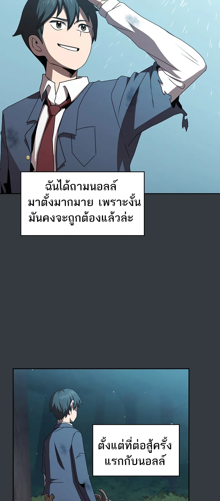 Is This Hero for Real ตอนที่ 6 หน้า 31