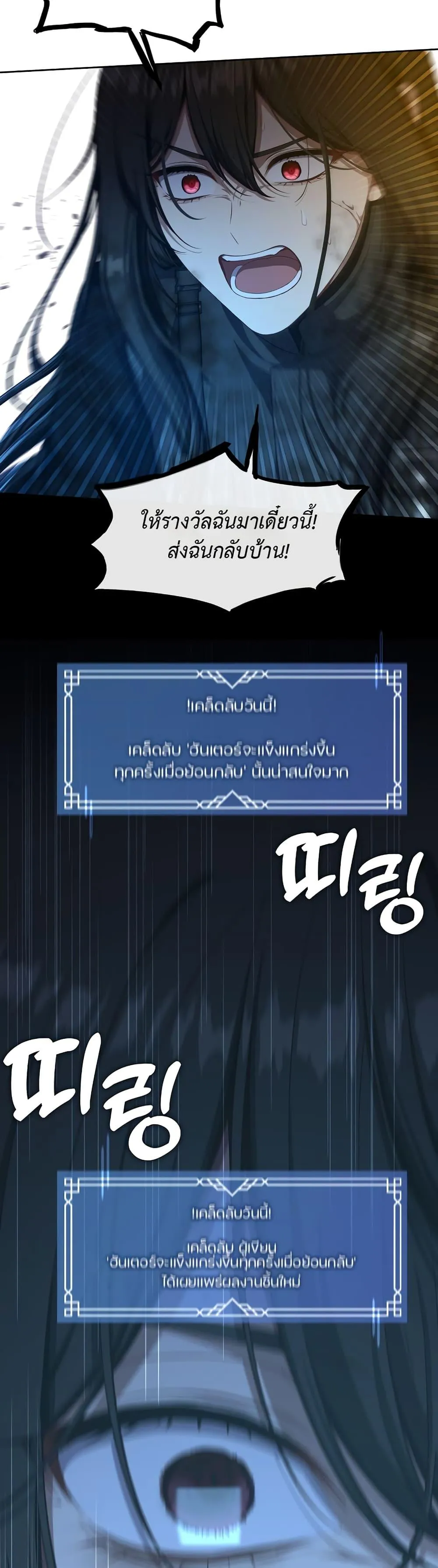 S-Class Hunter Doesn’t Want to Be a Villainous Princess ตอนที่ 1 หน้า 18