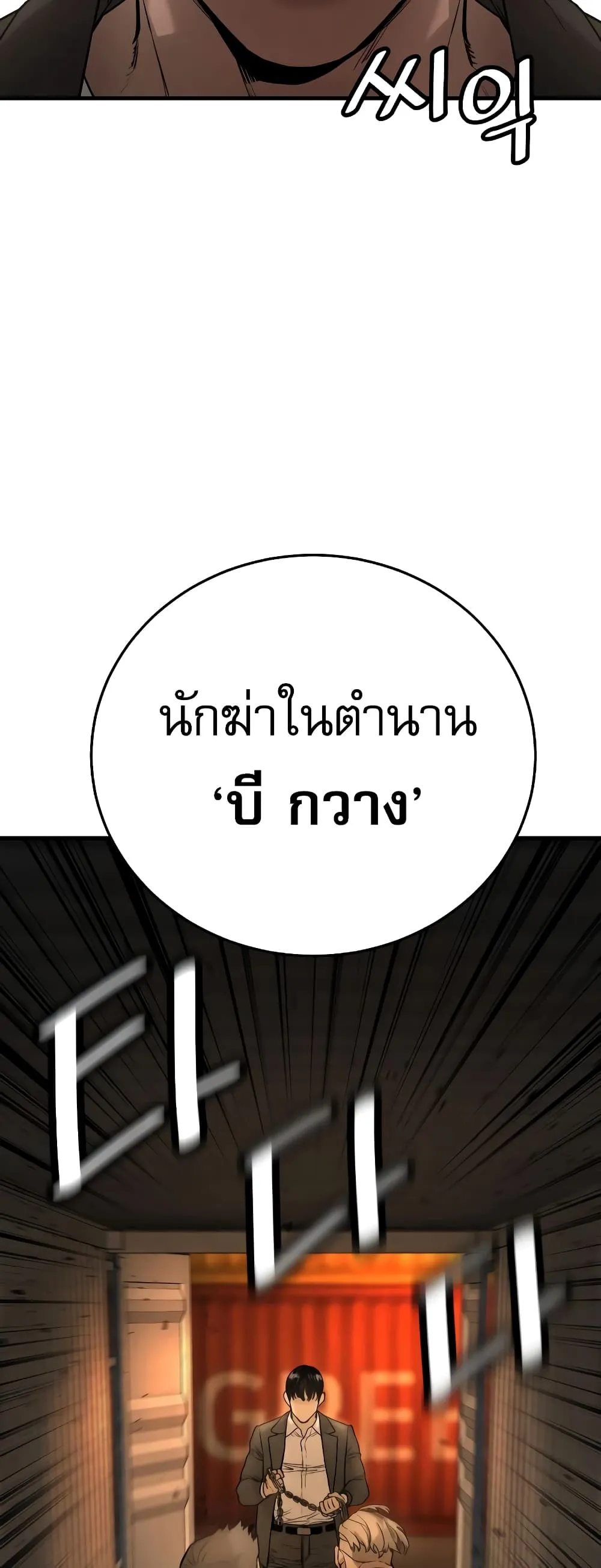 Return of the Bloodthirsty Police ตอนที่ 1 หน้า 67