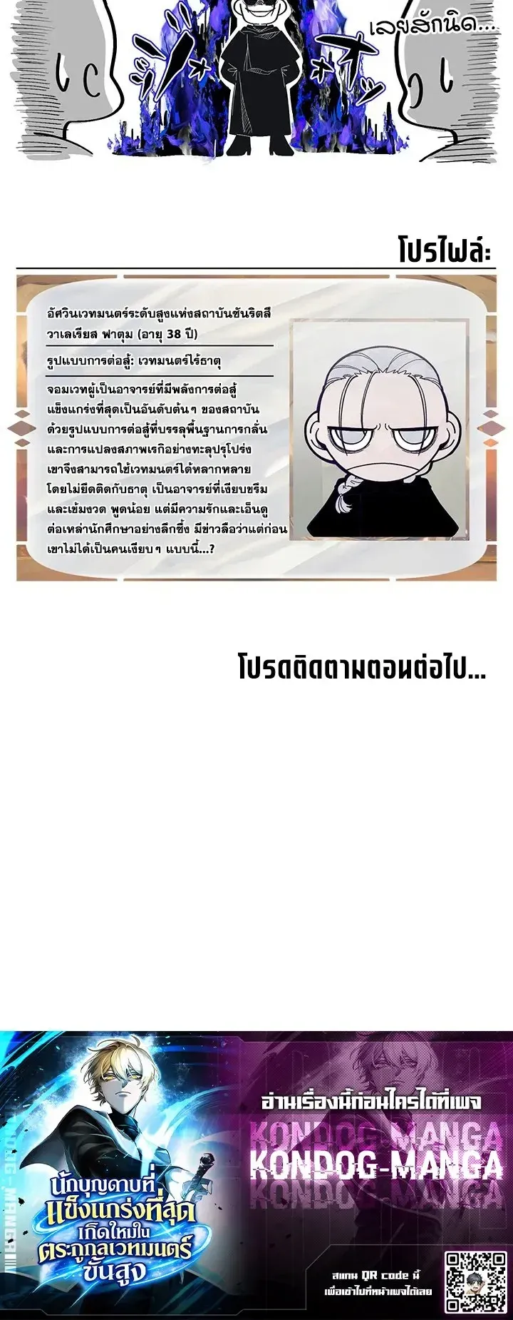 The Strongest Sword Saint Reincarnated Into a Prestigious Magic Family ตอนที่ 9 หน้า 59