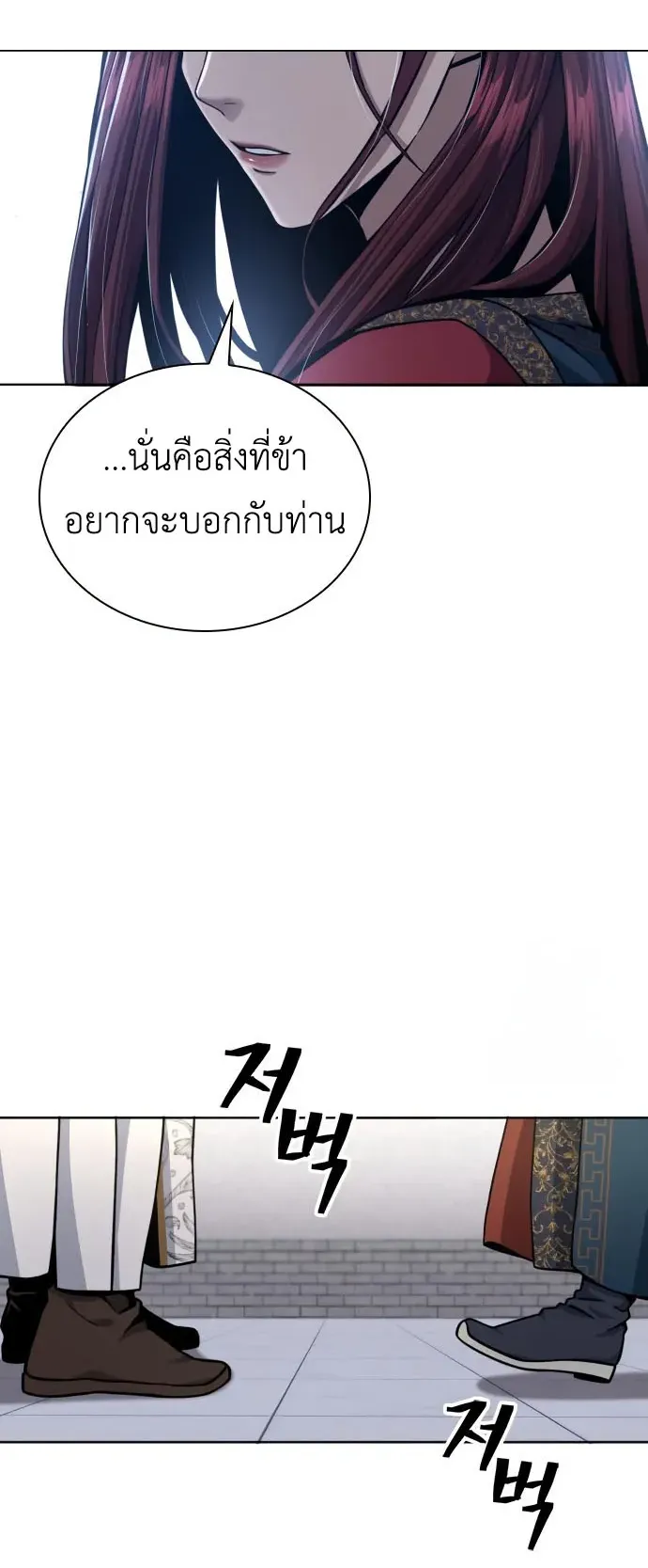 Regression of the Yong Clan Heir ตอนที่ 18 หน้า 24