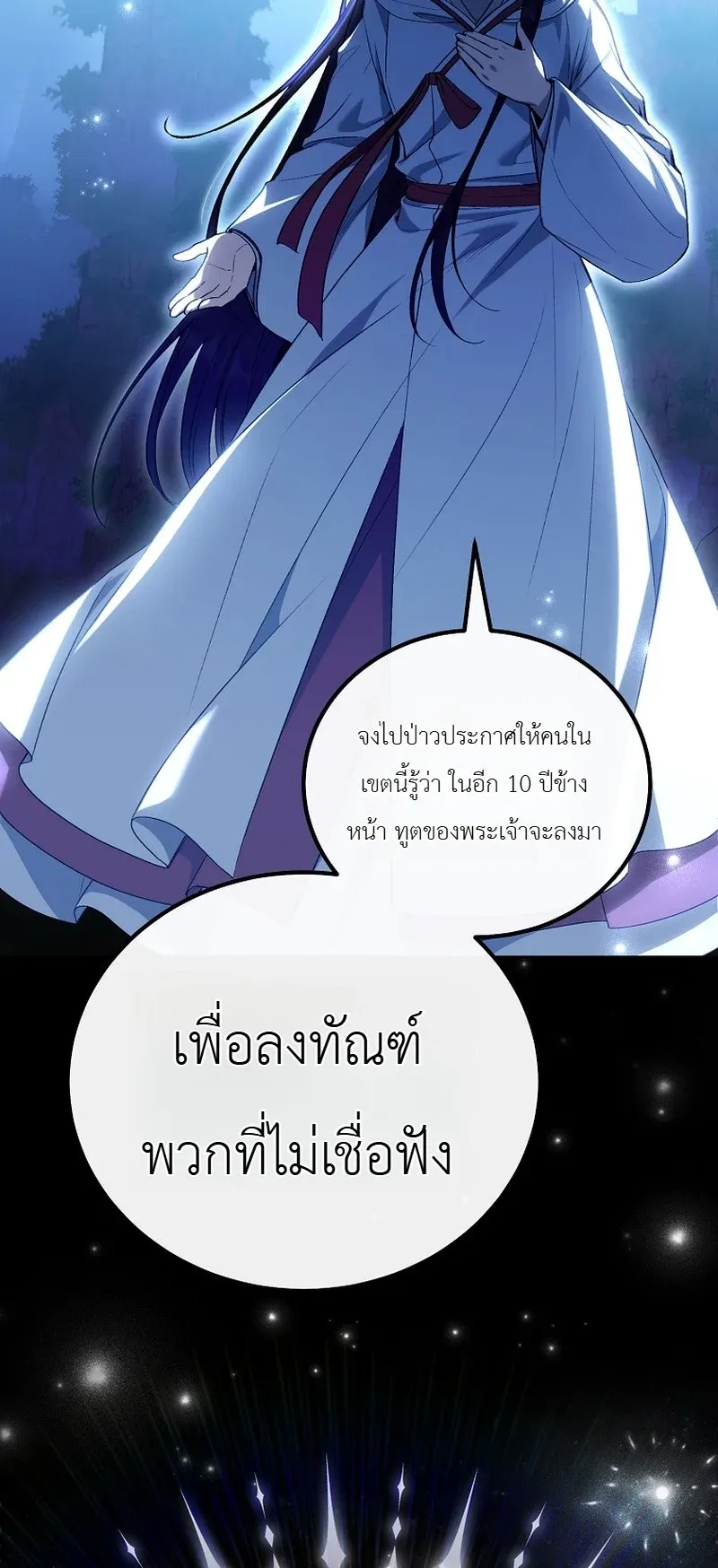 The Apocalypse Needs a Pro ตอนที่ 13 หน้า 95