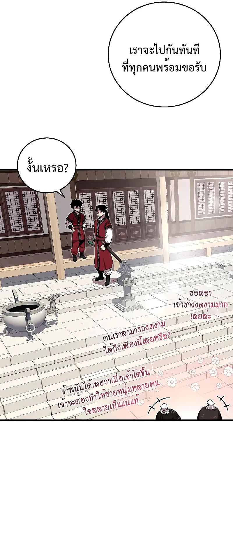 Childhood Friend of the Zenith ตอนที่ 5 หน้า 17