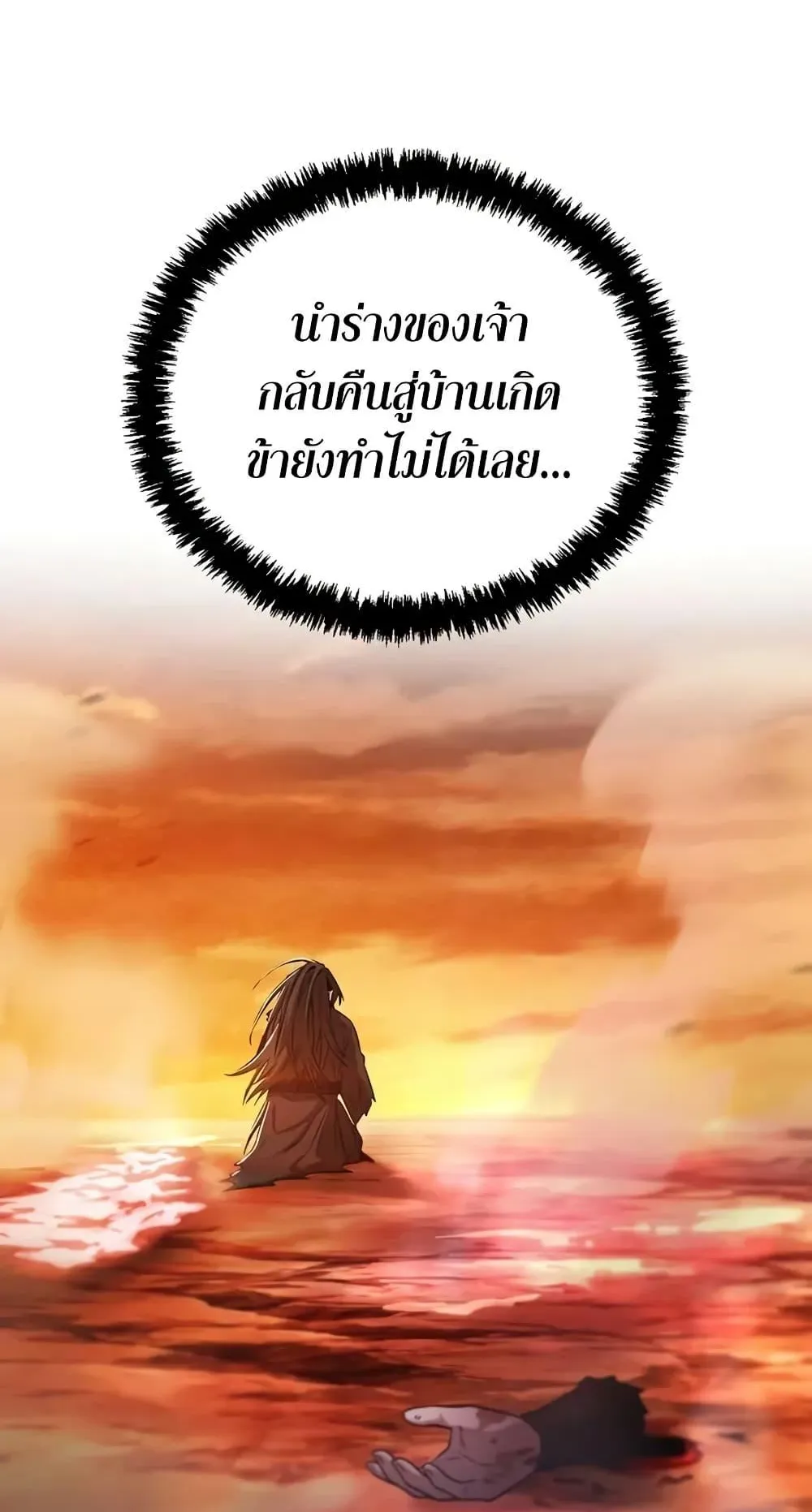 Mount Hua Sect’s Genius Phantom Swordsman ตอนที่ 1 หน้า 102
