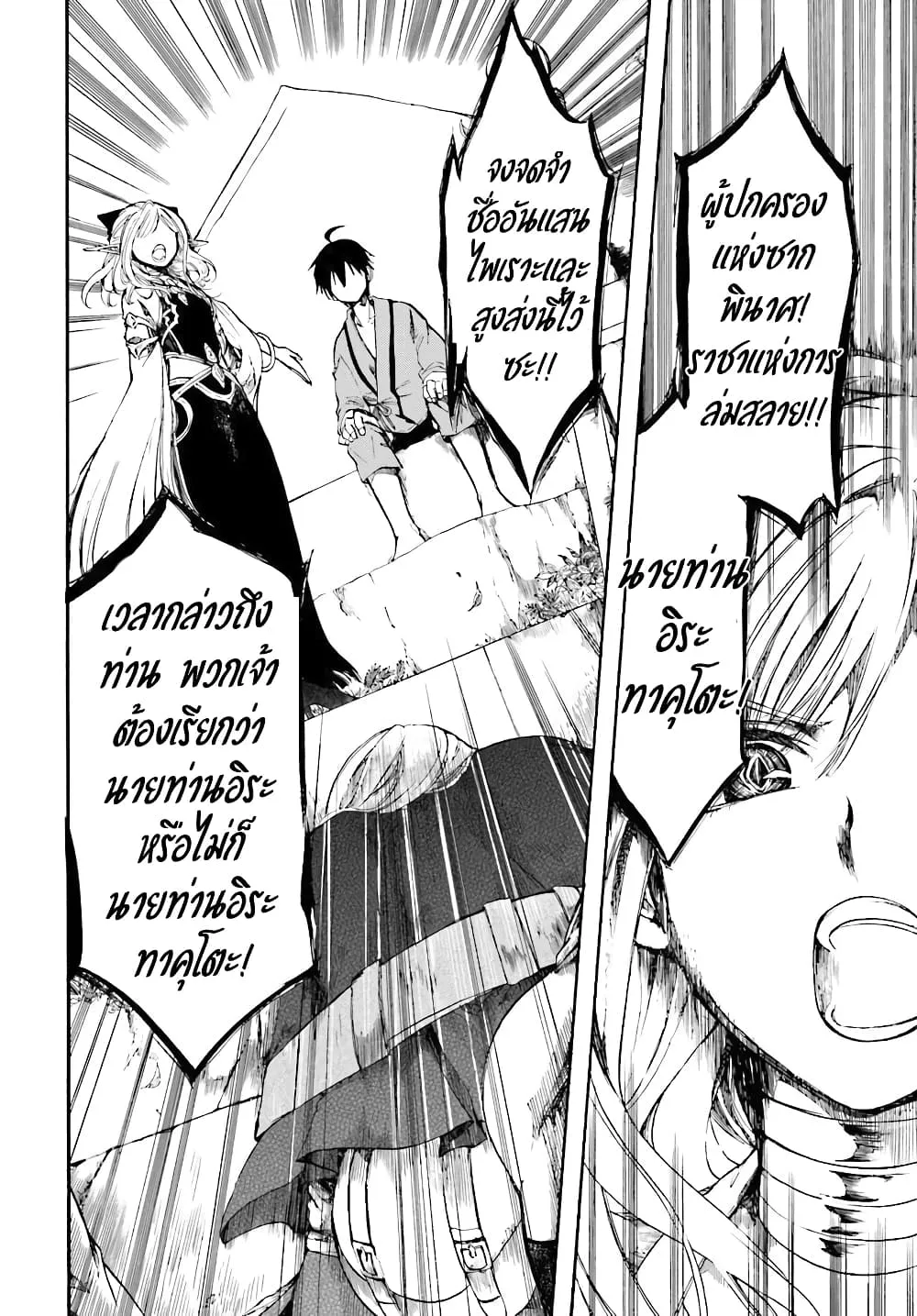 Isekai Mokushiroku Mynoghra ตอนที่ 3 หน้า 10