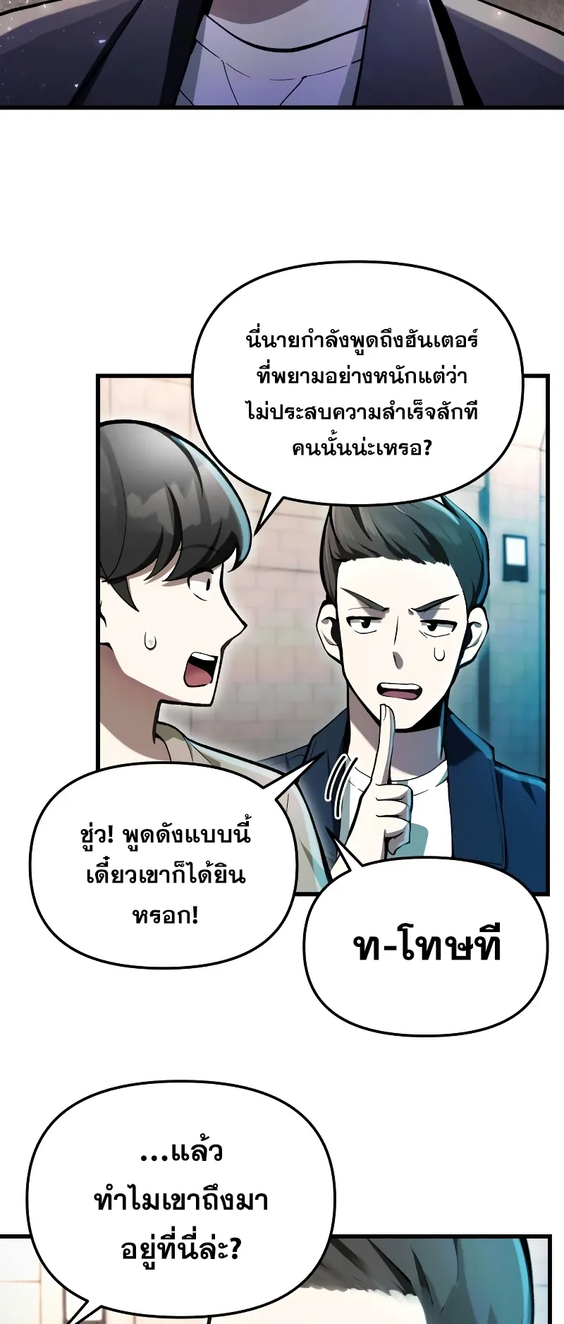 The Heavenly Demon is Descendant ตอนที่ 5 หน้า 11