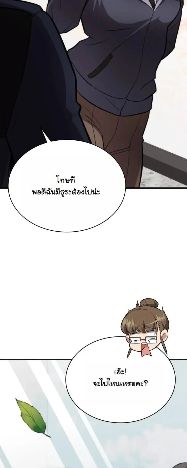 Kidnapped Dragon ตอนที่ 1 หน้า 107