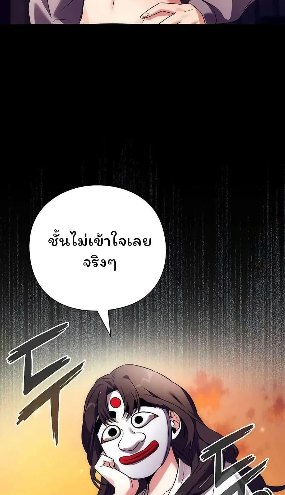 Night of the Ogre ตอนที่ 41 หน้า 16