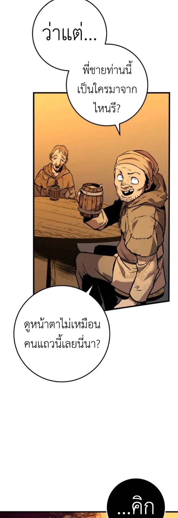 The Wandering Knight’s Survival Manual ตอนที่ 4 หน้า 74