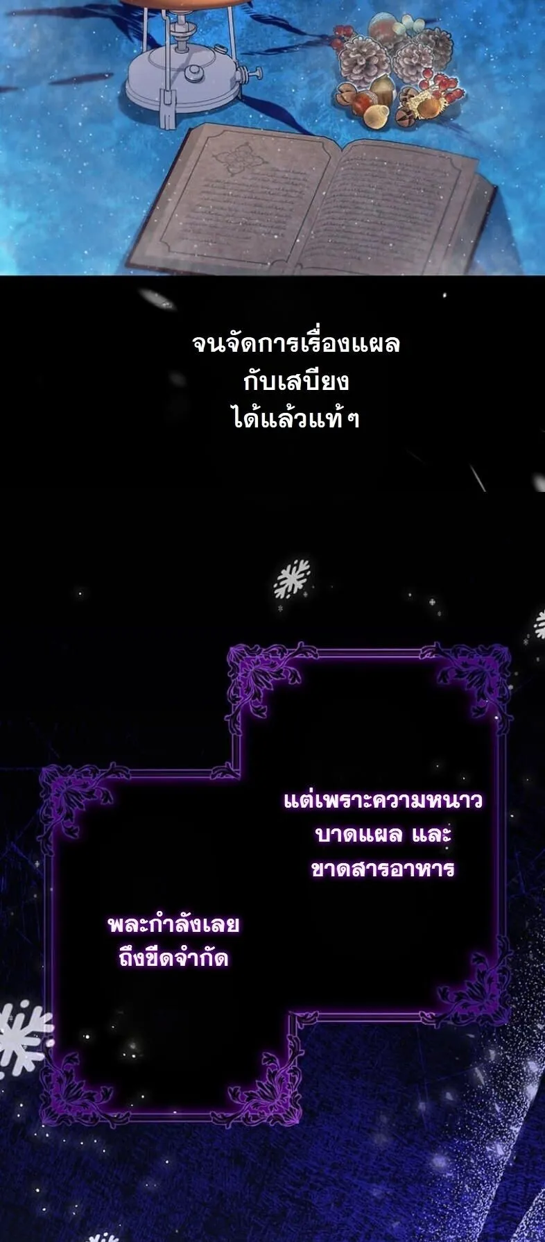 I Became a Cheat-Level Skill Thief ตอนที่ 23 หน้า 11