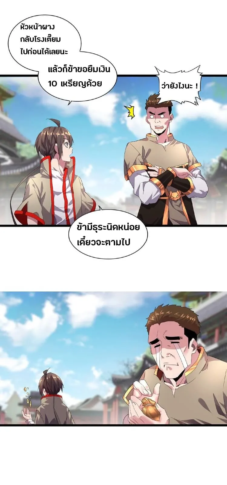 Magic Emperor ตอนที่ 6 หน้า 17