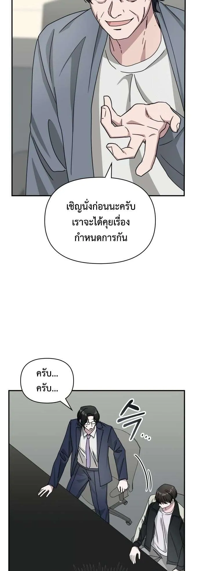 I Was Immediately Mistaken for a Monster Genius Actor ตอนที่ 26 หน้า 16