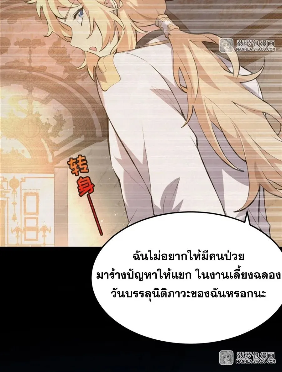 The Yellow-Haired Villain in Female Main Character’s Novel Wants Happiness ตอนที่ 9 หน้า 21