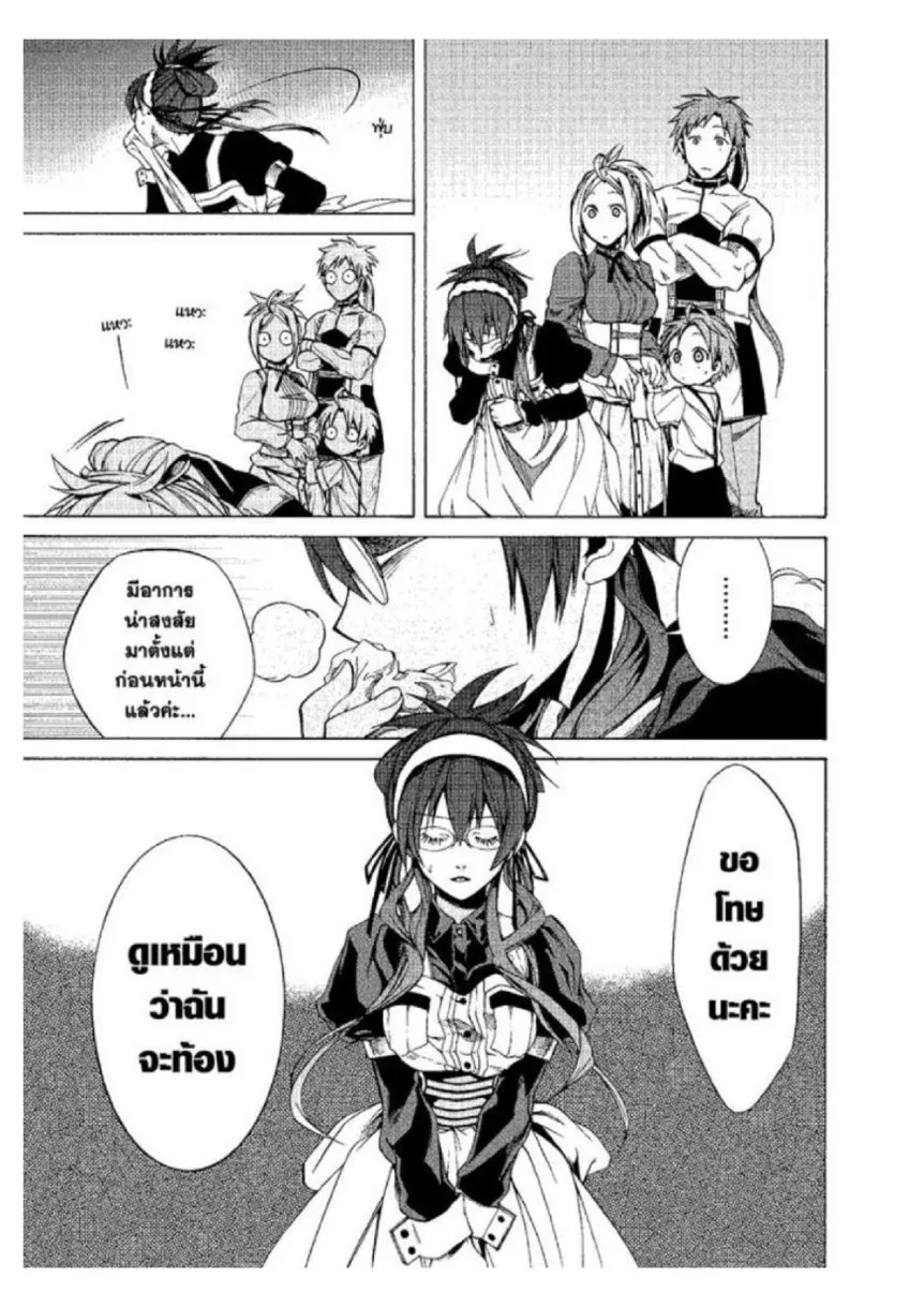 Mushoku Tensei ตอนที่ 5 หน้า 7
