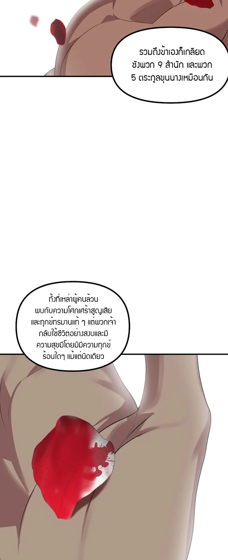 SSS-Class Suicide Hunter ตอนที่ 75 หน้า 40