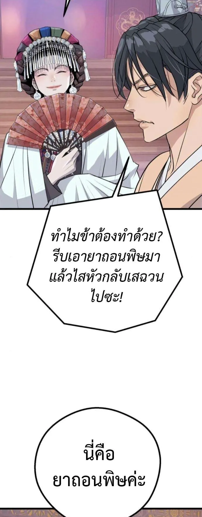 Becoming the Cheon Clan’s Mad Dog ตอนที่ 14 หน้า 16