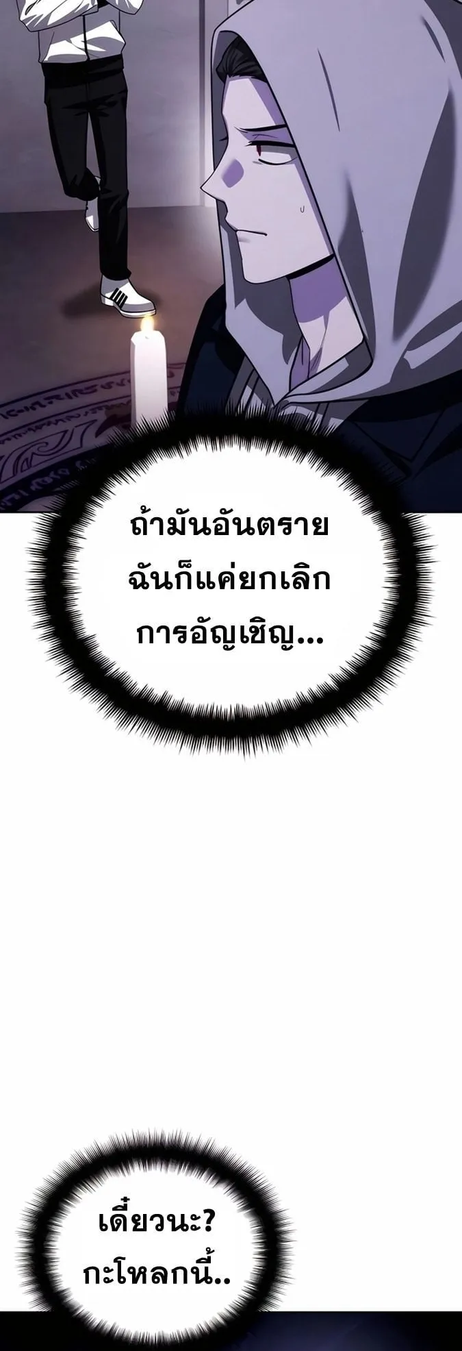 Sovereign of the Infinite Clones ตอนที่ 17 หน้า 6