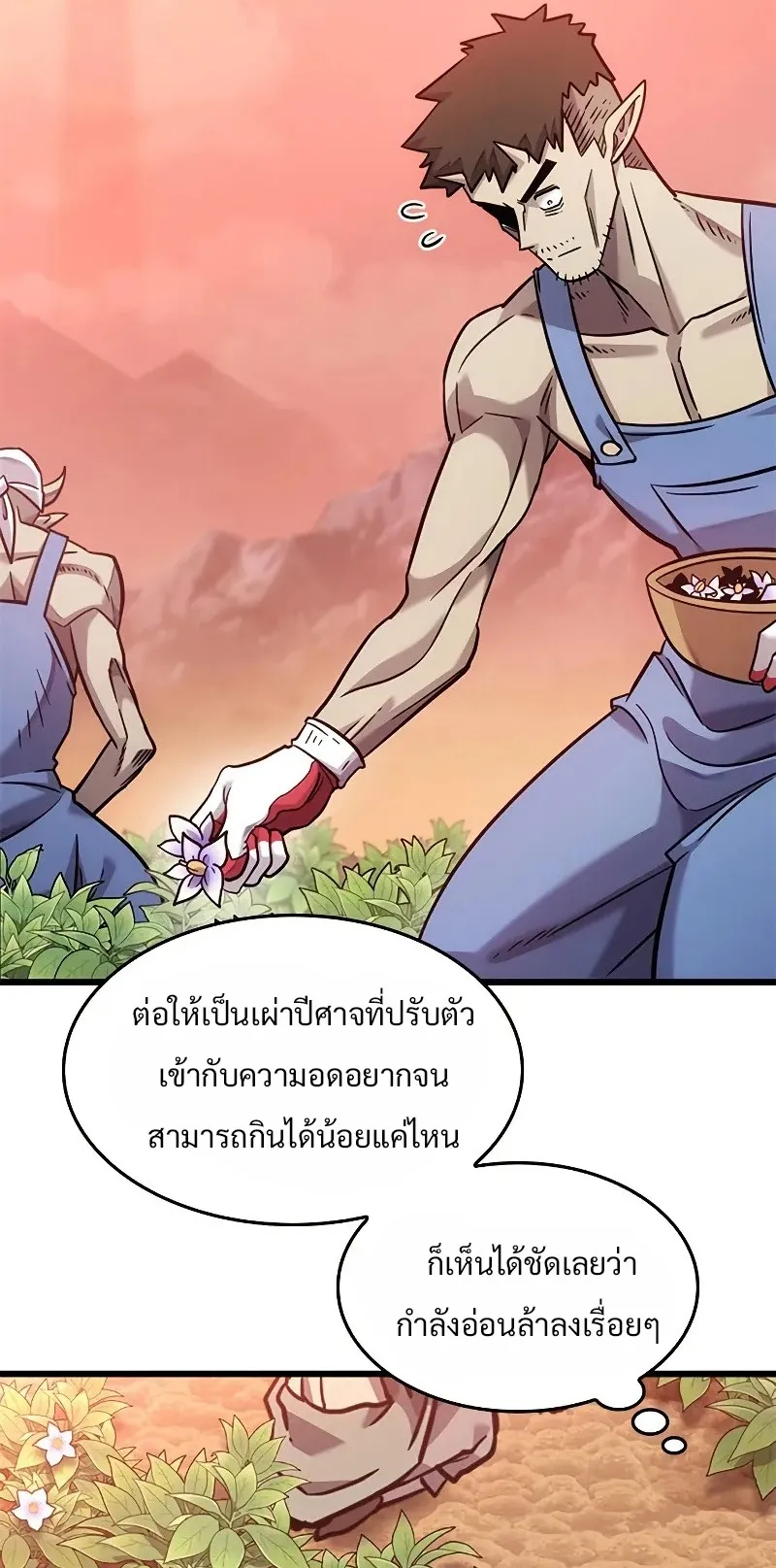 What a Bountiful Harvest, Demon Lord! ตอนที่ 14 หน้า 56