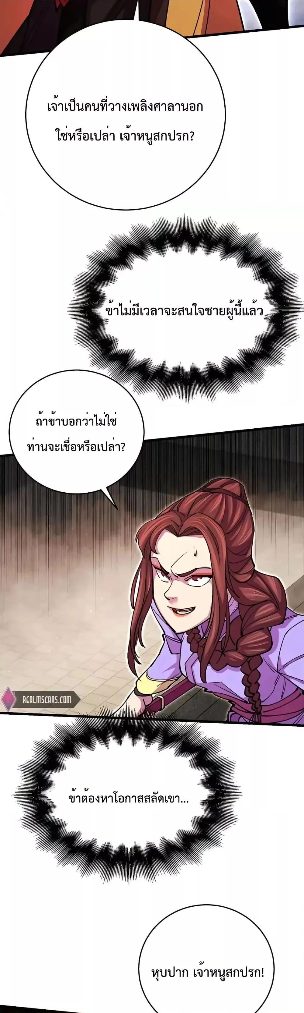 World’s Greatest Senior Disciple ตอนที่ 13 หน้า 18