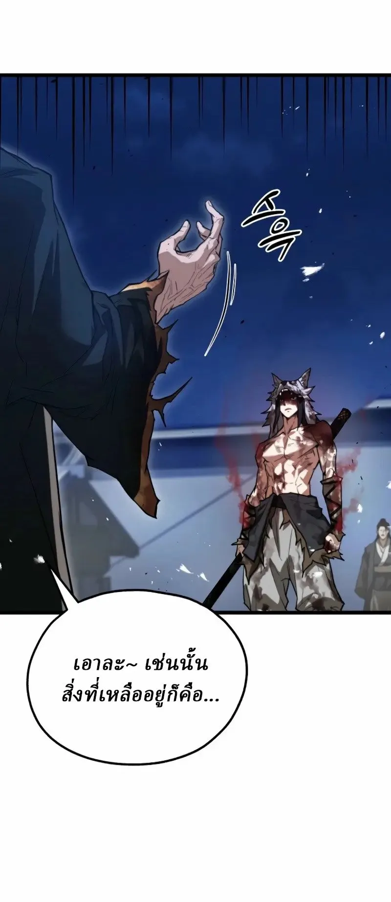Unrivaled Spear Ghost ตอนที่ 26 หน้า 55