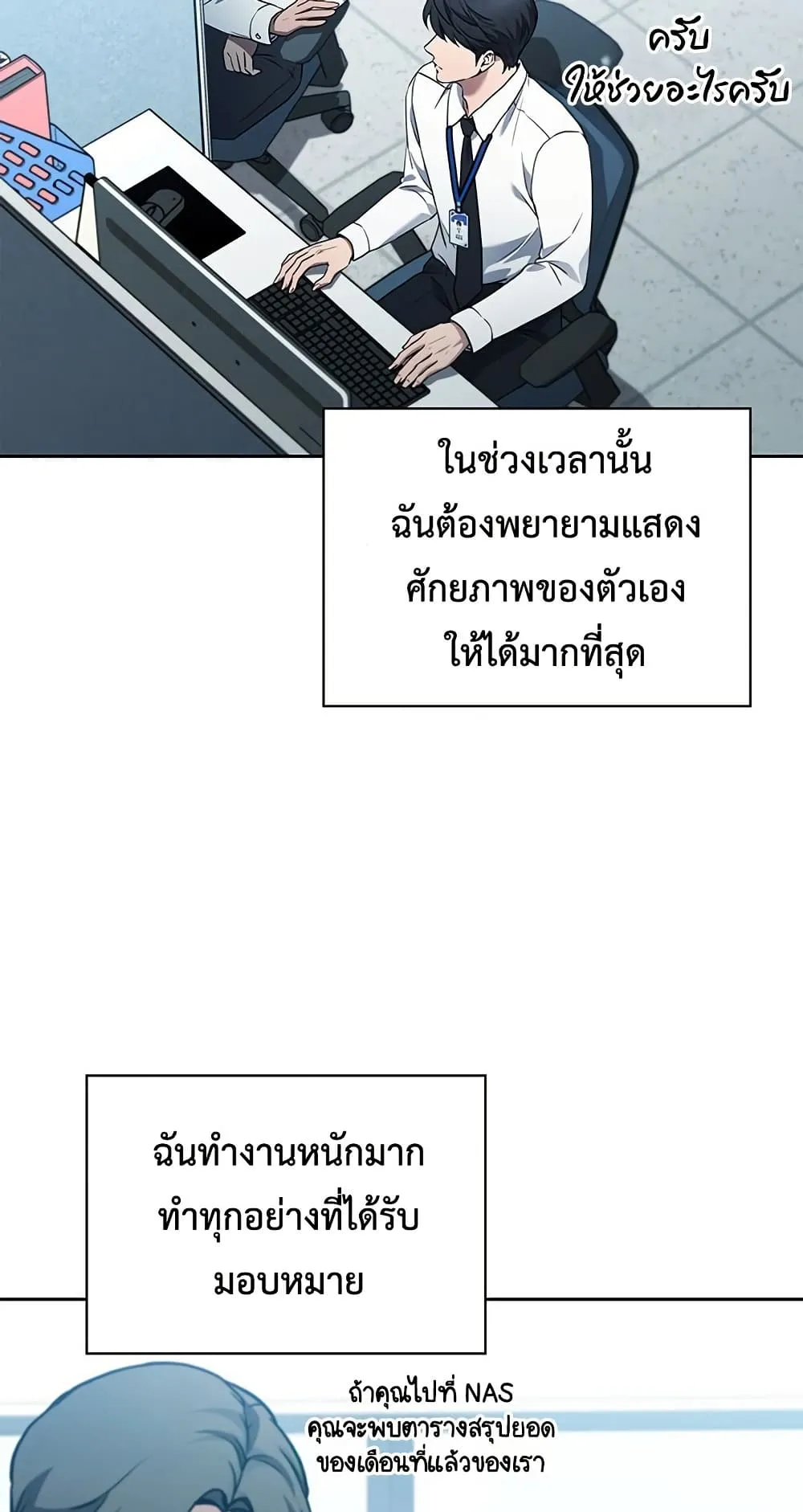 How to Survive Restructuring ตอนที่ 1 หน้า 10