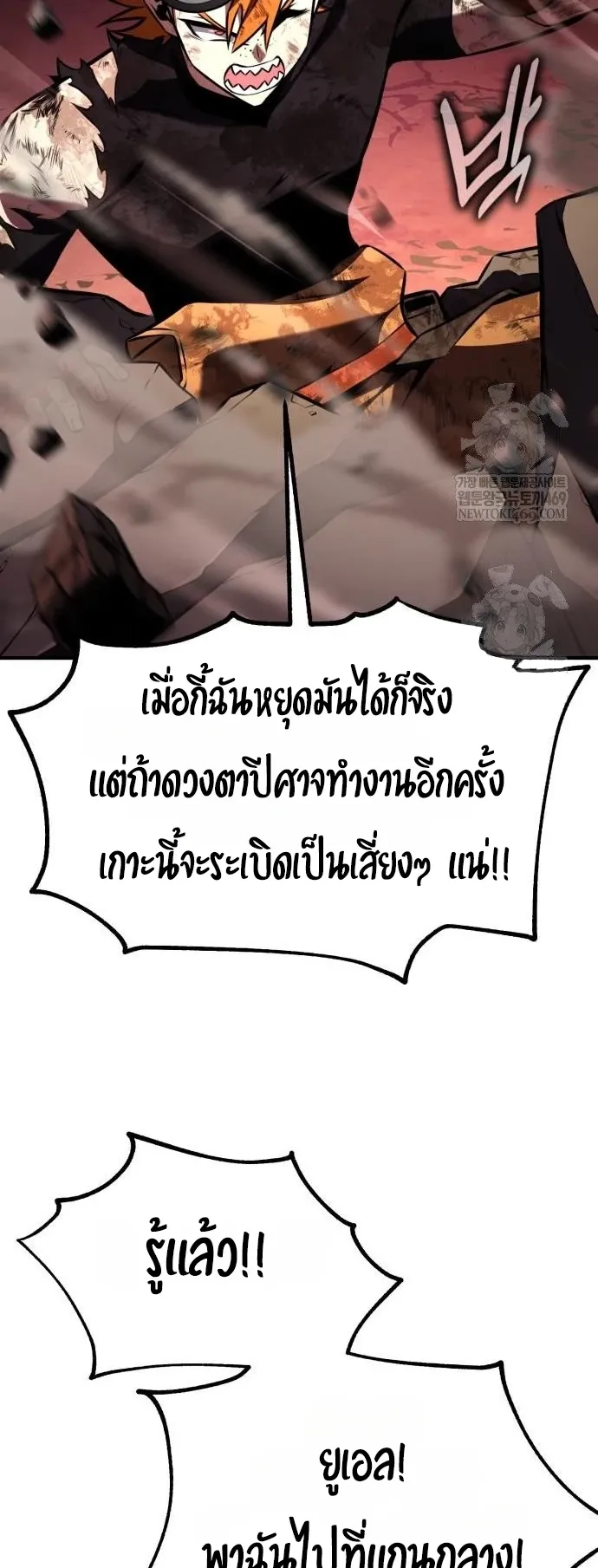 I Killed an Academy Player ตอนที่ 98 หน้า 9