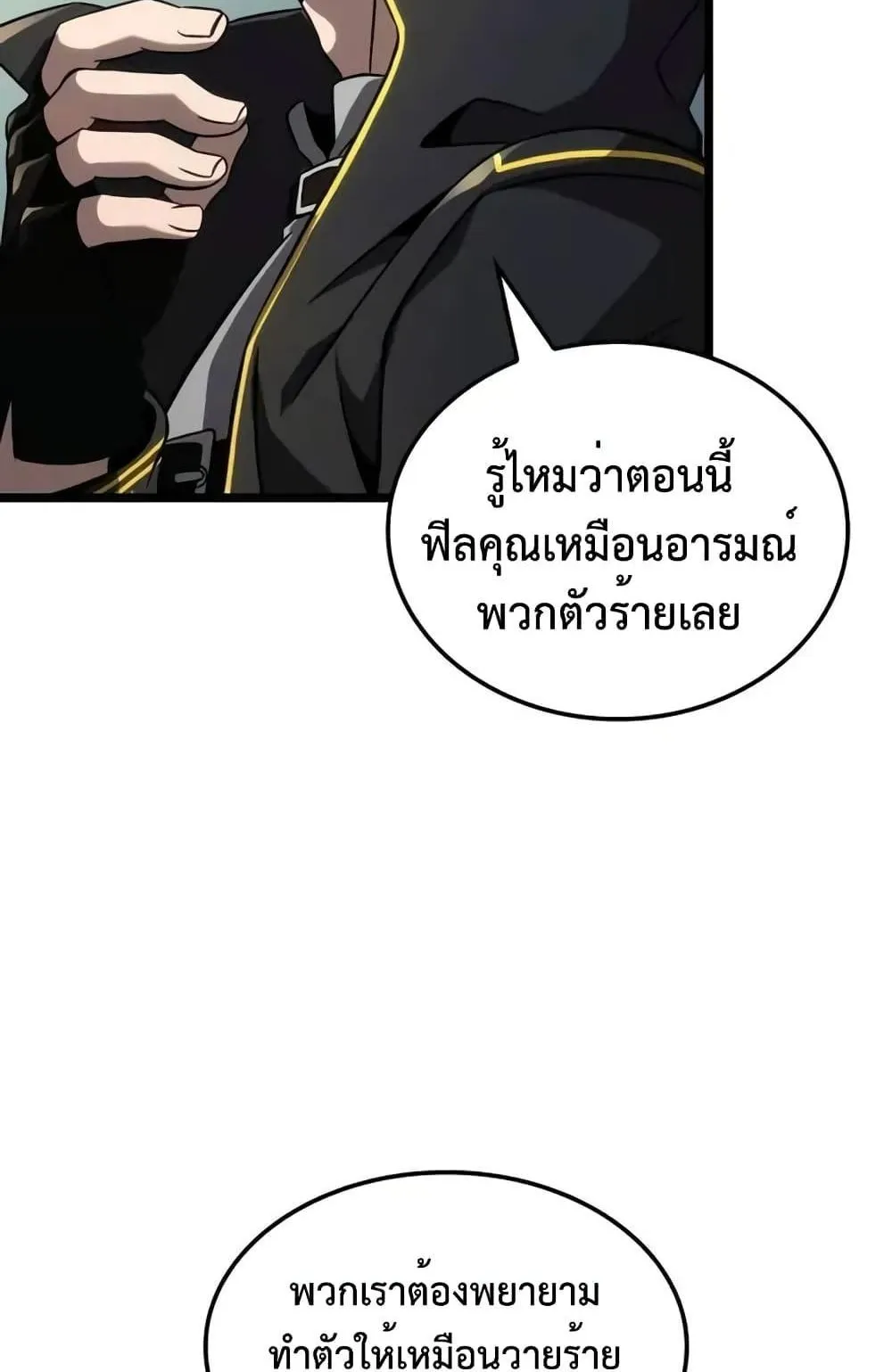 Insanely-Talented Player ตอนที่ 29 หน้า 79